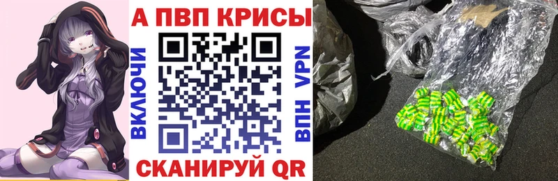 APVP VHQ  Шали 