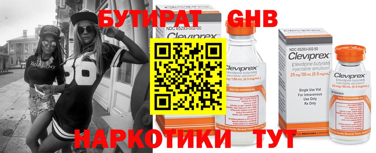 БУТИРАТ жидкий экстази  Вход с VPN  Шали 