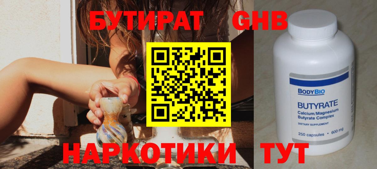 Бутират буратино Шали