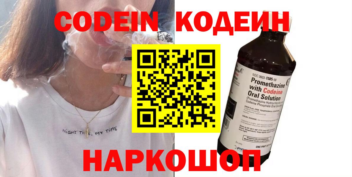 Codein напиток Lean (лин)  Вход с VPN  Codein Purple Drank  Шали 