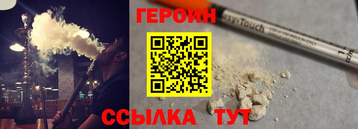 ГЕРОИН белый  Вход с VPN  Шали 